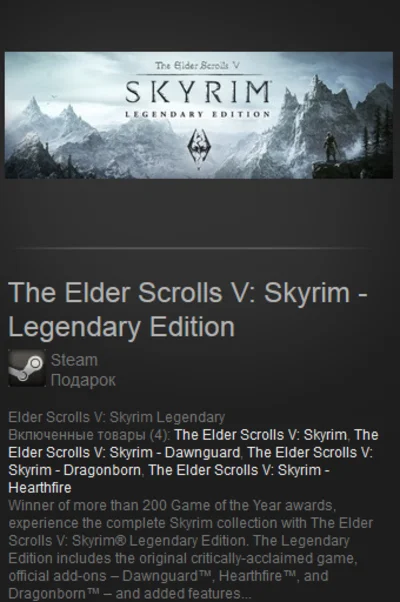The Elder Scrolls V 5 Skyrim Legendary (Steam Gift RU)