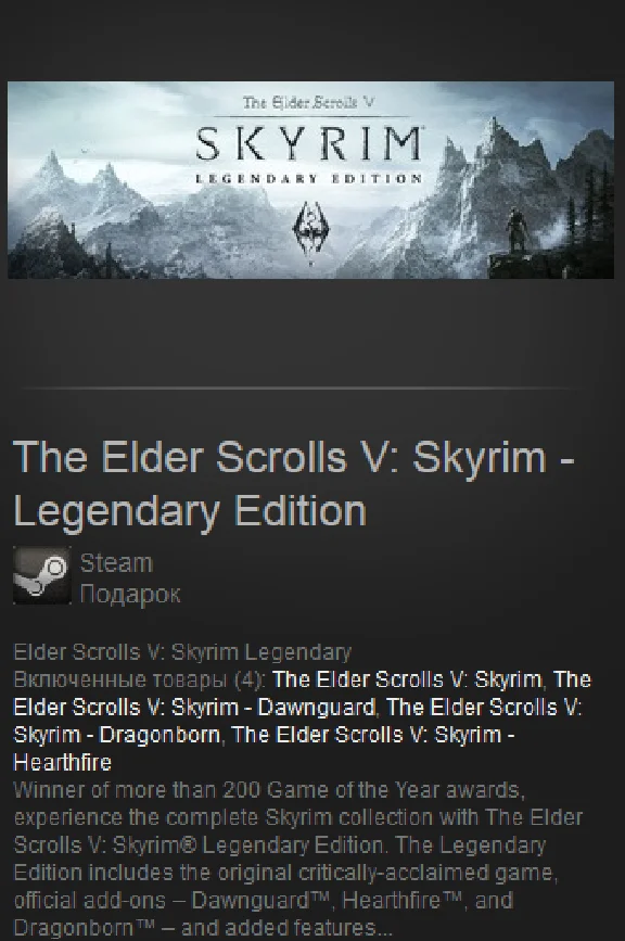 The Elder Scrolls V 5 Skyrim Legendary (Steam Gift RU)