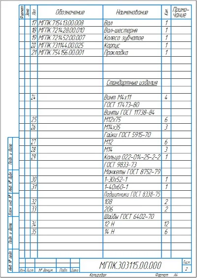 Чертеж редуктор цилиндрический косозубый. Сборочный