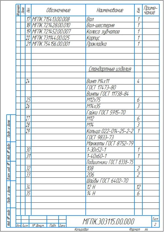 Чертеж редуктор цилиндрический косозубый. Сборочный