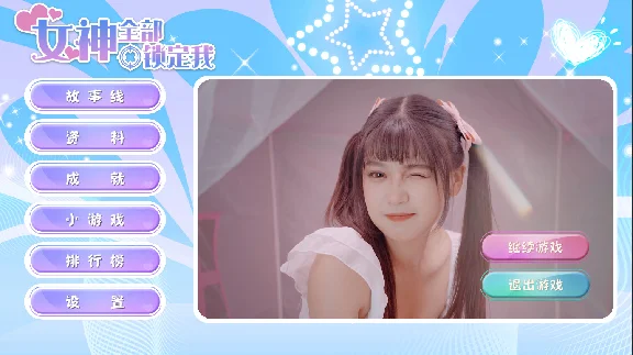 女神全部锁定我 Beauties! They´re All After Me 💎STEAM RUSSIA