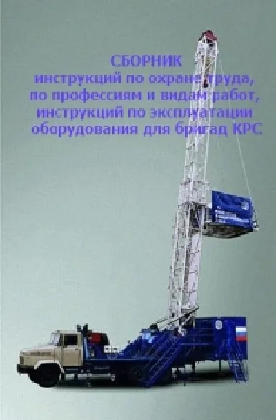 Collection instructions for workover crews OT