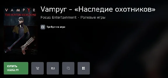 ☑️⭐Vampyr Hunters Heirlooms XBOX DLC⭐buy it u⭐☑️#