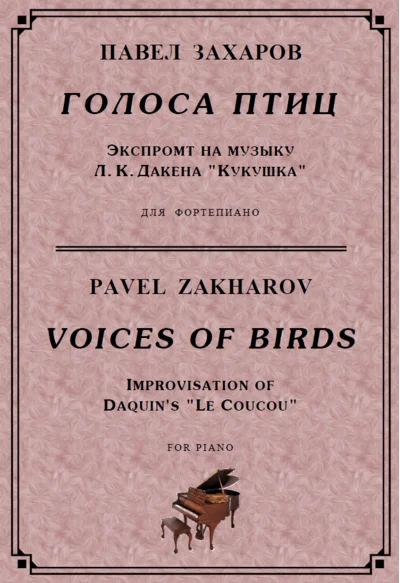 5s25 Voices Of Birds, PAVEL ZAKHAROV / piano