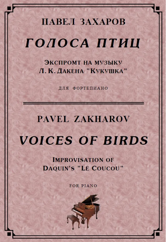 5s25 Voices Of Birds, PAVEL ZAKHAROV / piano
