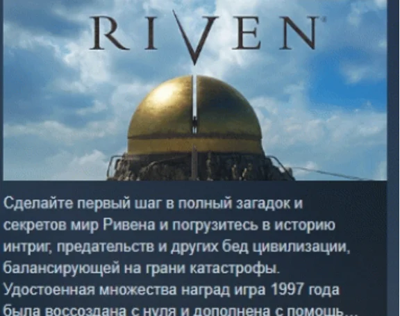 Riven 2024 💎 АВТОДОСТАВКА STEAM GIFT РОССИЯ
