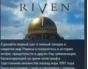 Riven 2024 💎 АВТОДОСТАВКА STEAM GIFT РОССИЯ