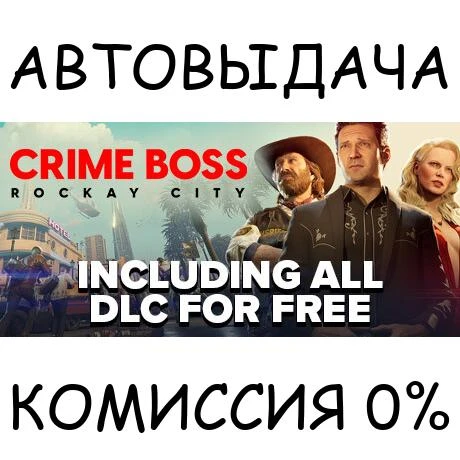 Crime Boss: Rockay City✅STEAM GIFT AUTO✅RU/УКР/КЗ/СНГ