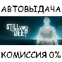Still Wakes the Deep✅STEAM GIFT AUTO✅RU/UKR/KZ/CIS