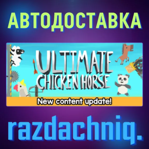 🐔Ultimate Chicken Horse {Steam Gift/Россия/СНГ} + 🎁