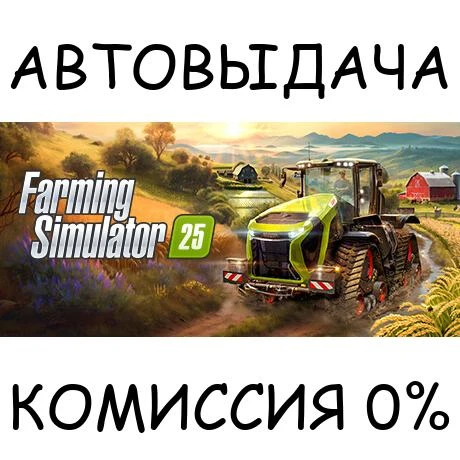 Farming Simulator 25✅STEAM GIFT AUTO✅RU/UKR/KZ/CIS