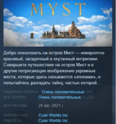 Myst 2021 💎 АВТОДОСТАВКА STEAM GIFT РОССИЯ