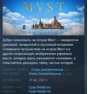Myst 2021 💎 АВТОДОСТАВКА STEAM GIFT РОССИЯ