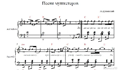 Song Musketeers of k / f Dartagnan and the Three Musket