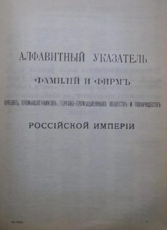 Index of names and companies of the Russian Empire