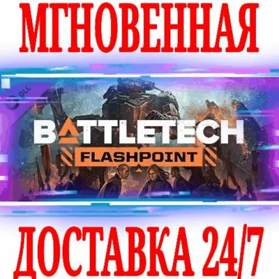 ✅BATTLETECH Flashpoint DLC ⭐Steam\РФ+Весь Мир\Key⭐ + 🎁