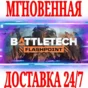 ✅BATTLETECH Flashpoint DLC ⭐Steam\РФ+Весь Мир\Key⭐ + 🎁