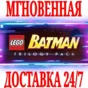 ✅LEGO Batman Trilogy (1+2 DC Super Heroes+Beyond Gotham