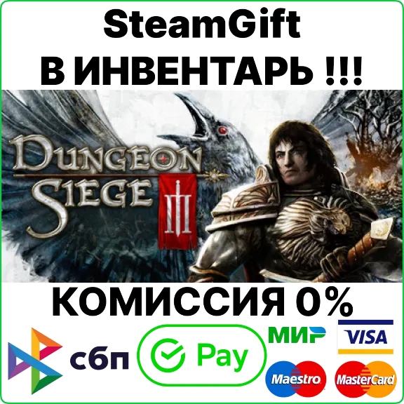 Dungeon Siege 3 III [SteamGift/RU+CIS]