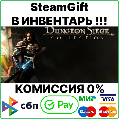 Dungeon Siege Collection (1+2+3+DLC) [SteamGift/RU+CIS]