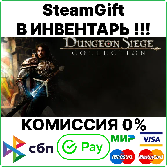 Dungeon Siege Collection (1+2+3+DLC) [SteamGift/RU+CIS]