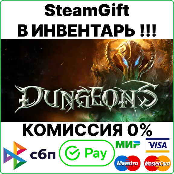 Dungeons [SteamGift/RU+CIS]
