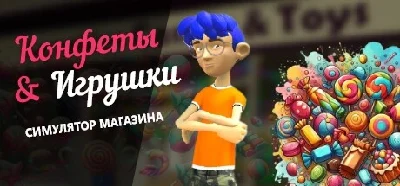 Candy & Toys Store Simulator 💎 STEAM GIFT RUSSIA