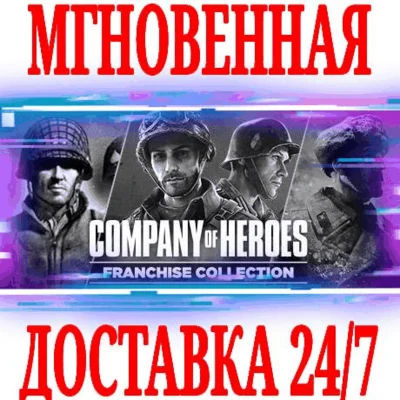 ✅Company of Heroes Franchise Collection (1+2+3) ⭐Steam⭐