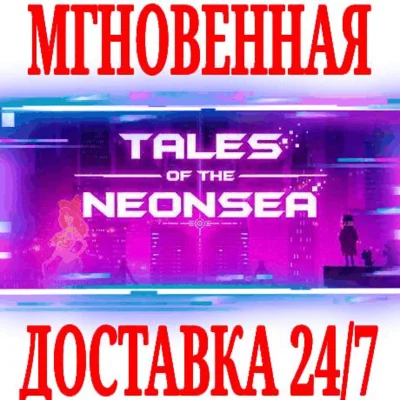 ✅Tales of the Neon Sea Complete Edition ⭐Steam\Key⭐ +🎁