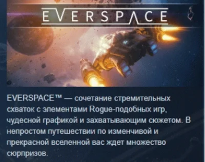 EVERSPACE 💎 STEAM GIFT RU