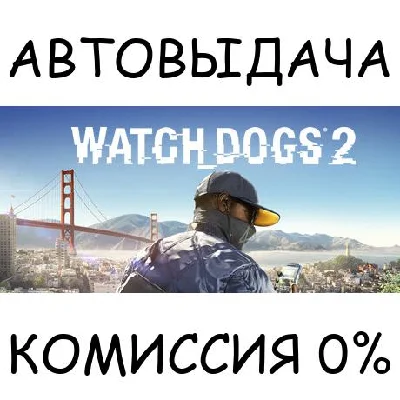 Watch_Dogs2  Deluxe Edition✅STEAM GIFT AUTO✅RU/UKR/CIS