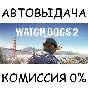 Watch_Dogs2  Deluxe Edition✅STEAM GIFT AUTO✅RU/UKR/CIS