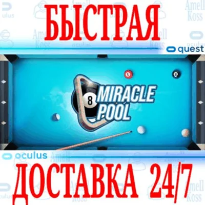✅MiRacle Pool VR ⭐Gift Meta Quest 2\3\Pro⭐ + 🎁