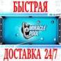 ✅MiRacle Pool VR ⭐Gift Meta Quest 2\3\Pro⭐ + 🎁