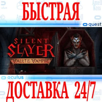 ✅Silent Slayer Vault of the Vampire⭐Meta Quest 2\3\Pro⭐