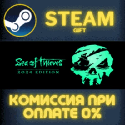 ✅Sea of Thieves 2024 Edition✅СТИМ✅ПК✅ГИФТ