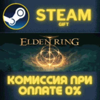 ELDEN RING✅STEAM✅GIFT