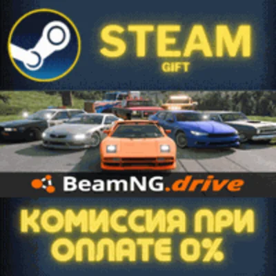 ✅BeamNG.drive✅СТИМ✅ПК✅ГИФТ