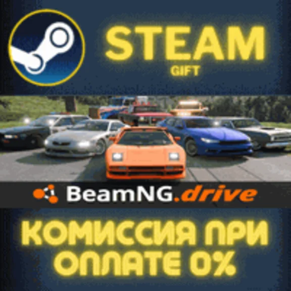 ✅BeamNG.drive✅СТИМ✅ПК✅ГИФТ