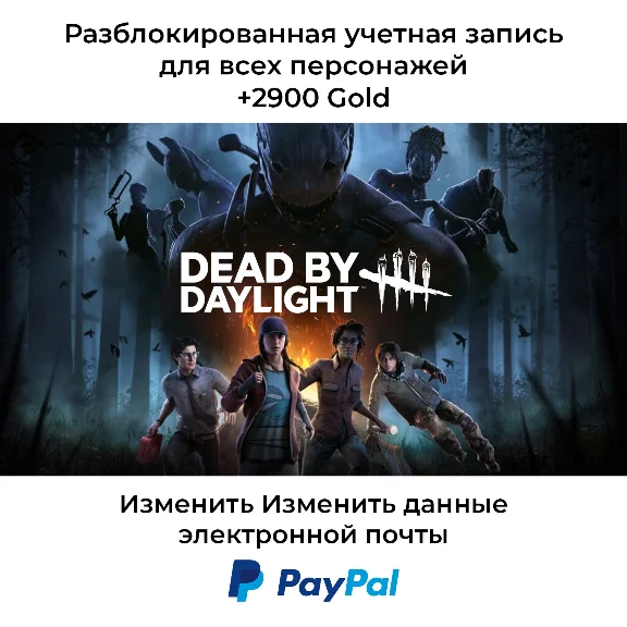 Dead by Daylight | All Character unlocked