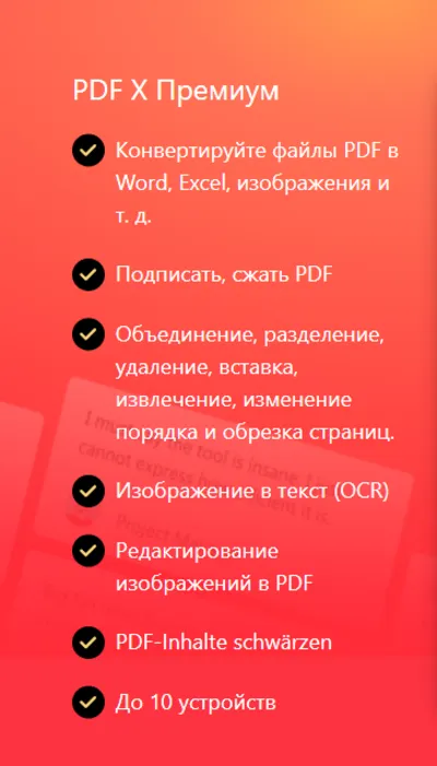 ✅PDF X ПРЕМИУМ "Пожизненная" Microsoft Store Windows ПК
