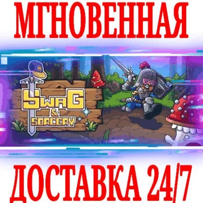 ✅Swag and Sorcery ⚫STEAM🔑КЛЮЧ🌎РФ+ВЕСЬ МИР +🎁