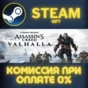Assassin´s Creed Valhalla - Ragnarok Edition СТИМ ПК