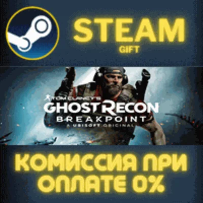 ✅Tom Clancys Ghost Recon Breakpoint Ultimate Edition