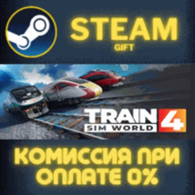 ✅Train Sim World® 4: Standard Edition✅СТИМ✅ПК✅ГИФТ