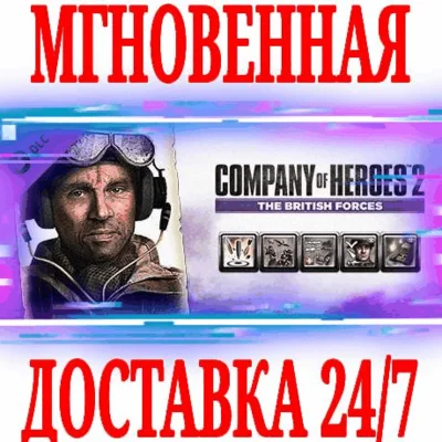 ✅Company of Heroes 2 British Forces Special Weapons⭐DLC
