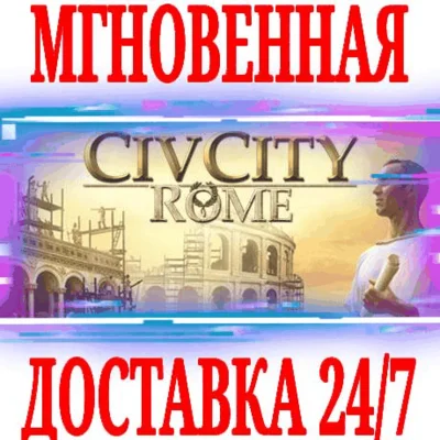 ✅CivCity: Rome ⭐Steam\РФ+Весь Мир\Key⭐ + Бонус