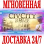 ✅CivCity: Rome ⭐Steam\РФ+Весь Мир\Key⭐ + Бонус