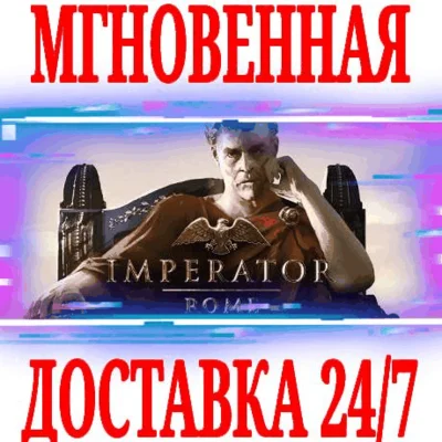 ✅Imperator: Rome + 3 DLC ⭐Steam\RU+CIS\Key⭐ + Bonus