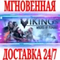 ✅Vikings: Wolves of Midgard ⭐Steam\RegionFree\Key⭐ + 🎁